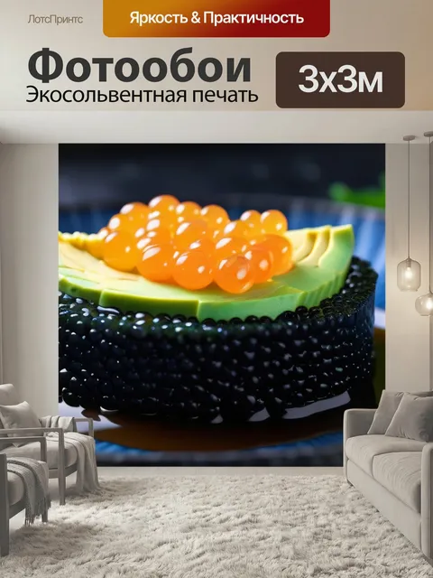 Фотообои Нори с икрой и авокадо