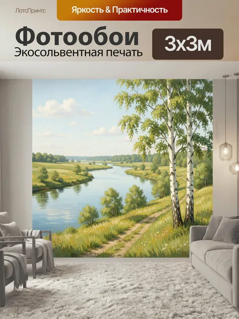 Фотообои Летний берег реки с берёзами