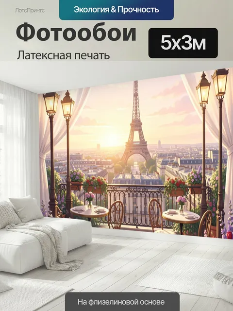 500 × 300 см · Латексная печать