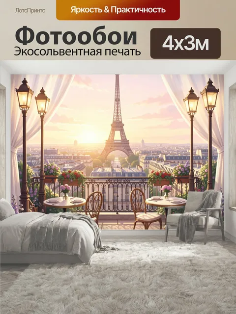 400 × 300 см · Экосольвентная печать