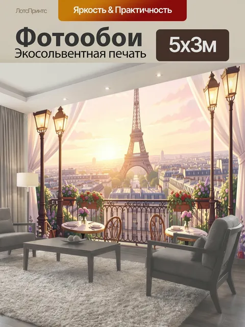 500 × 300 см · Экосольвентная печать