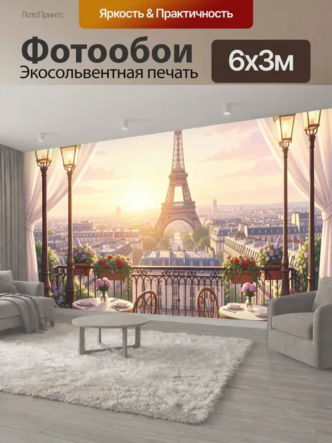 600 × 300 см · Экосольвентная печать