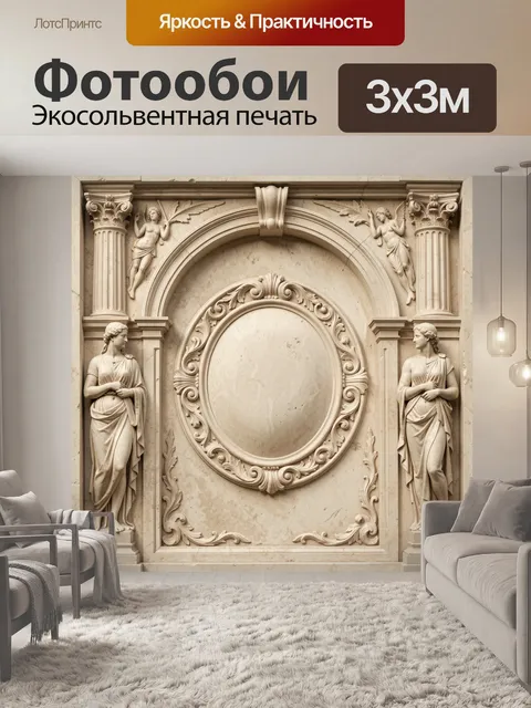 Фотообои Античная арка с скульптурами. Декоративная арка в античном стиле: барельефные колонны, изящные статуи по бока…