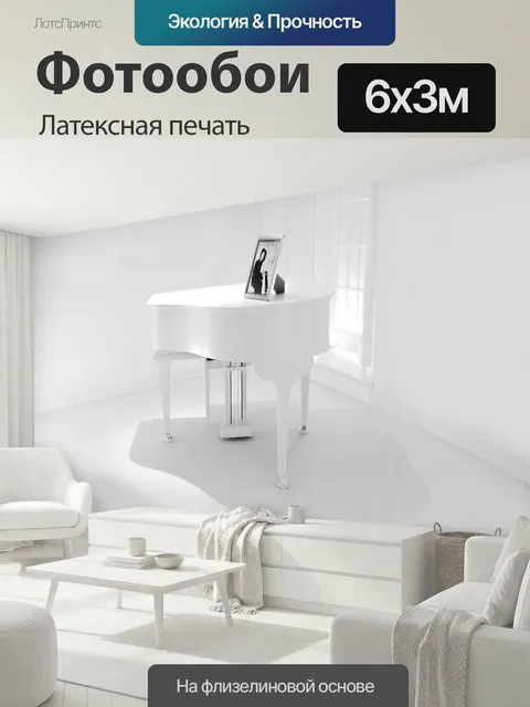 600 × 300 см · Латексная печать