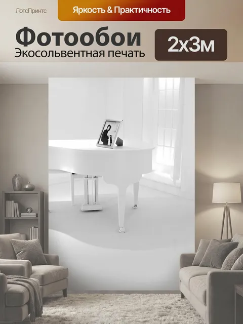 200 × 300 см · Экосольвентная печать