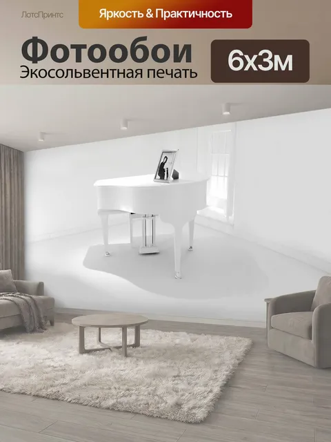 600 × 300 см · Экосольвентная печать