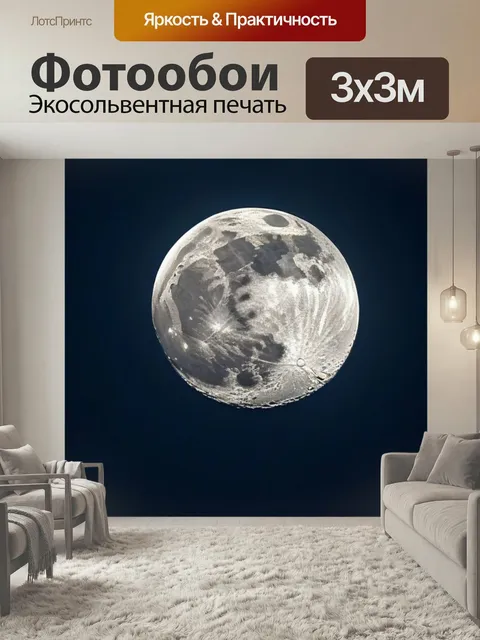 Фотообои Луна в снах и ночных видениях