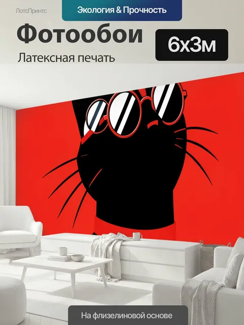 600 × 300 см · Латексная печать