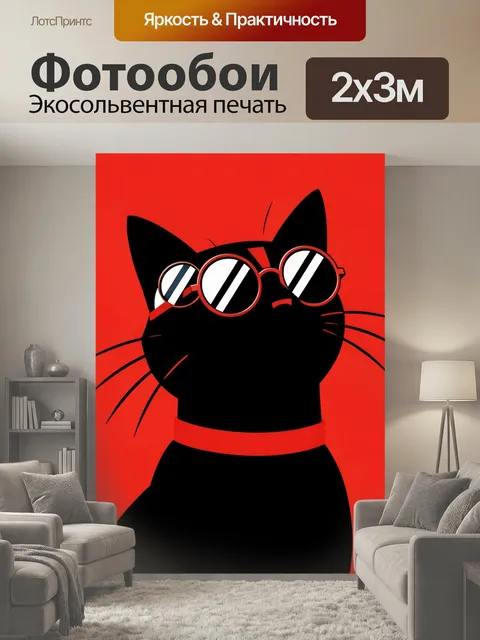 200 × 300 см · Экосольвентная печать