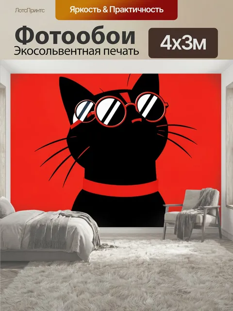 400 × 300 см · Экосольвентная печать