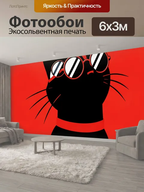 600 × 300 см · Экосольвентная печать