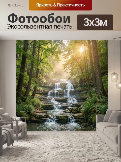 Фотообои Лесной водопад в солнечных лучах. Многоярусный каскад среди густого зеленого леса, мягкие солнечные лучи, вла…