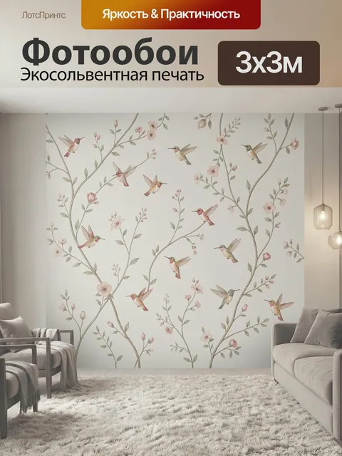 Фотообои Колибри среди цветущих ветвей. Нежный ботанический узор с парящими миниатюрными птицами и тонкими ветвями в ц…