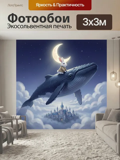 Фотообои Кролик на ките под луной