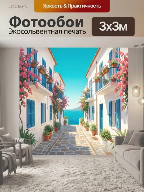 Фотообои Греческая улица у моря. Узкая солнечная улочка с белыми домами, голубыми ставнями, цветущими розовыми бугенви…