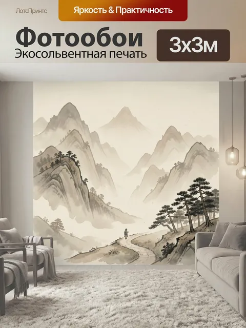 Фотообои Туманные горы и сосны