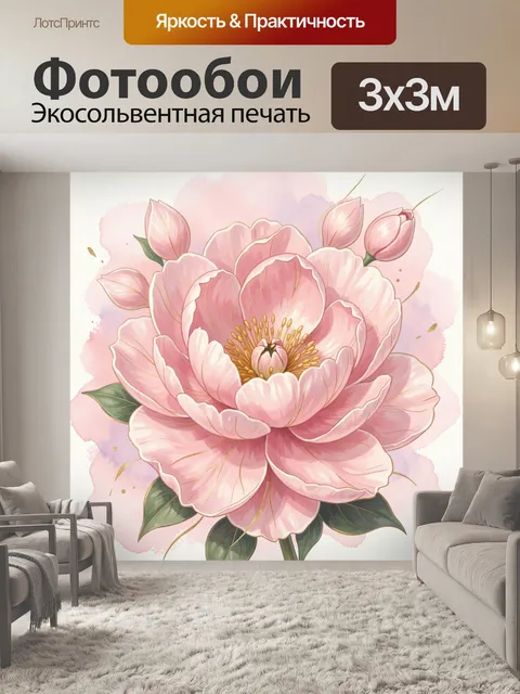 Фотообои Розовый пион с бутонами