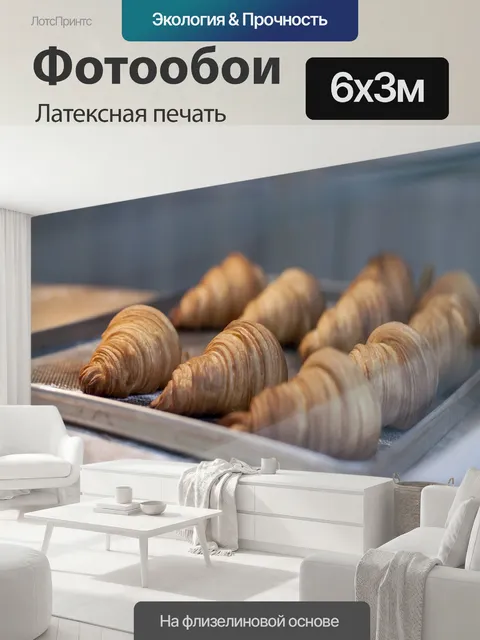 600 × 300 см · Латексная печать
