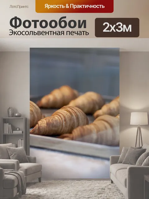 200 × 300 см · Экосольвентная печать