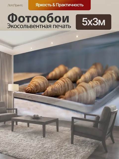 500 × 300 см · Экосольвентная печать