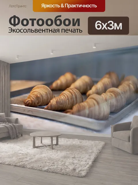 600 × 300 см · Экосольвентная печать
