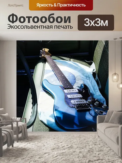 Фотообои Старинный автомобиль, гитара, электрогитара