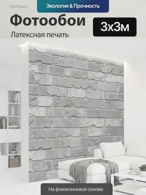 300 × 300 см · Латексная печать