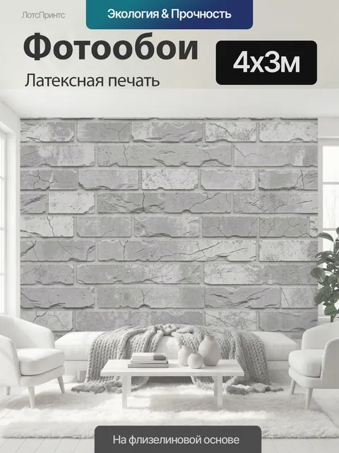 400 × 300 см · Латексная печать