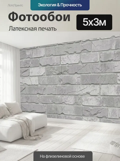 500 × 300 см · Латексная печать