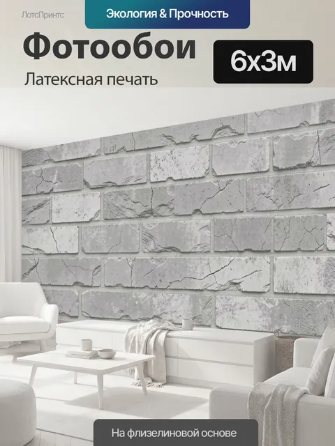 600 × 300 см · Латексная печать