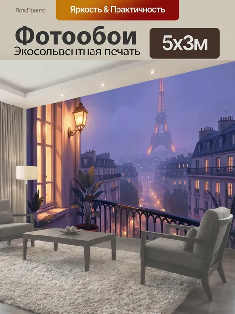 Фотообои Парижский балкон с Эйфелевой башней