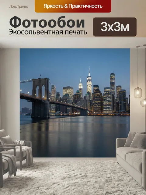 Фотообои Бруклинский мост и Манхэттен ночью. Вечерний городской пейзаж Нью-Йорка: небоскребы с огнями, река с отражени…