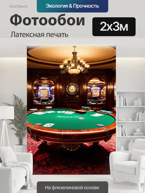 200 × 300 см · Латексная печать
