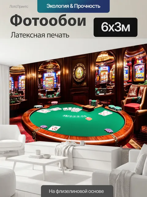 600 × 300 см · Латексная печать