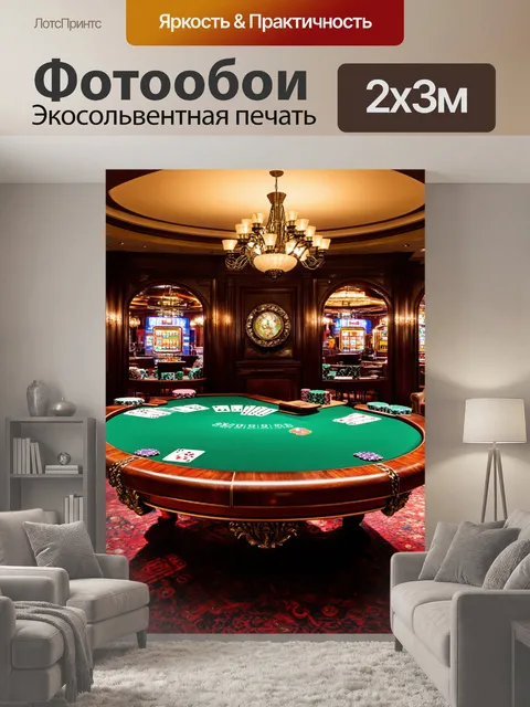 200 × 300 см · Экосольвентная печать