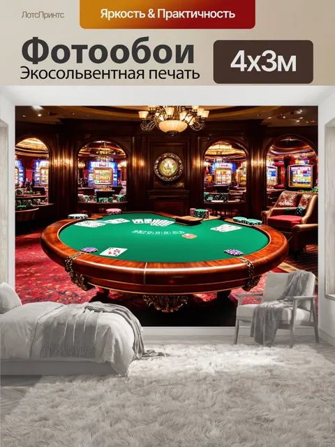 400 × 300 см · Экосольвентная печать