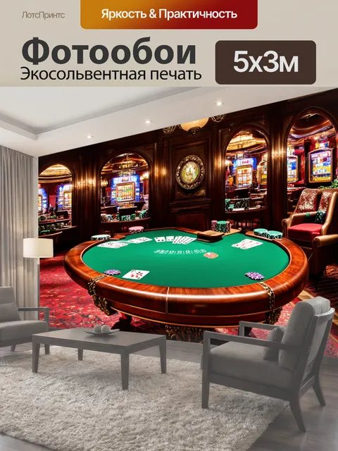 500 × 300 см · Экосольвентная печать