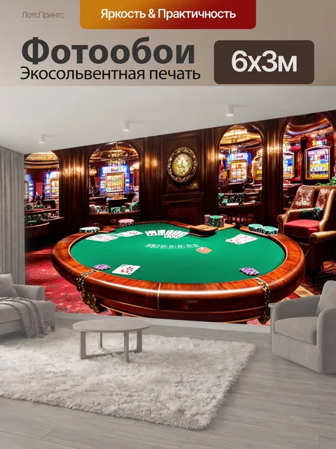 600 × 300 см · Экосольвентная печать