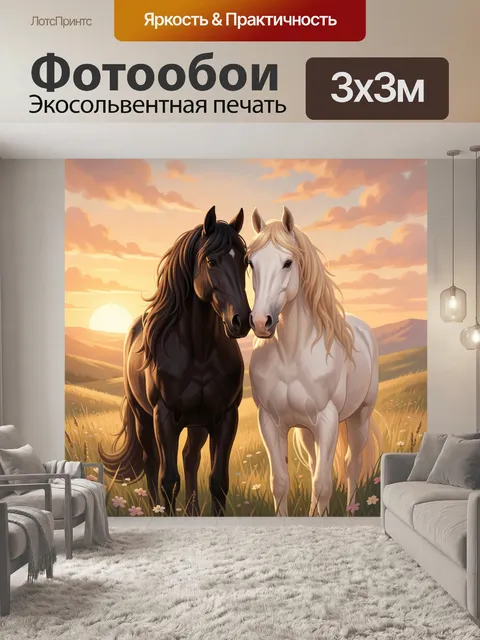 Фотообои Две лошади на закате. Парные грациозные скакуны в реалистичной живописной манере на фоне золотого неба, мягки…