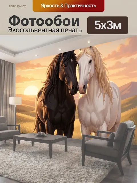 Фотообои Две лошади на закате
