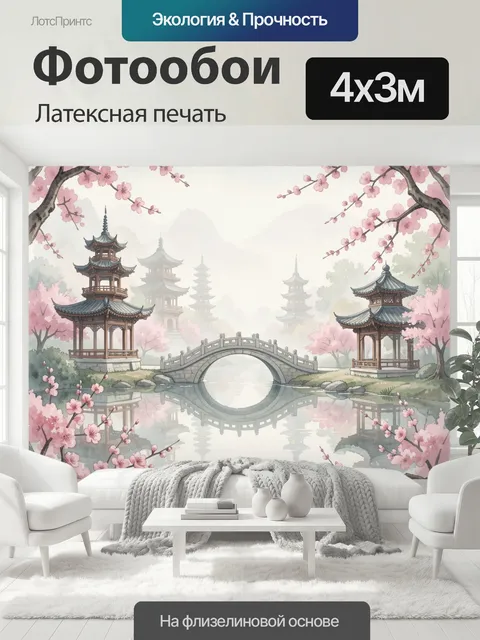 400 × 300 см · Латексная печать