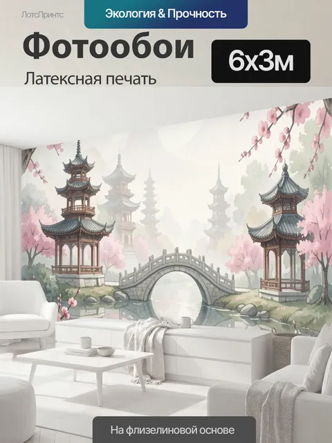 600 × 300 см · Латексная печать