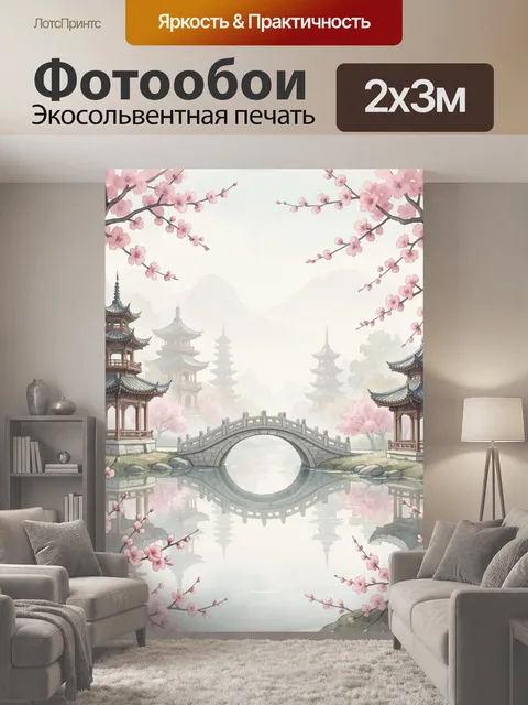 200 × 300 см · Экосольвентная печать