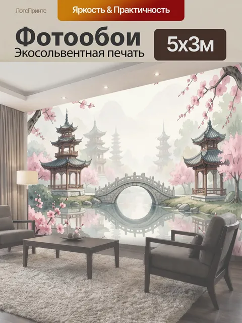 500 × 300 см · Экосольвентная печать