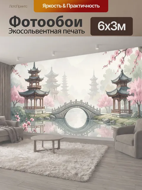 600 × 300 см · Экосольвентная печать
