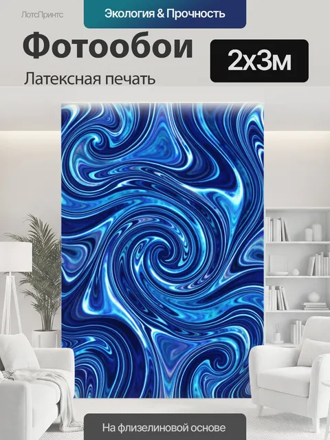200 × 300 см · Латексная печать