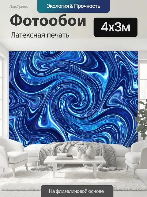 400 × 300 см · Латексная печать