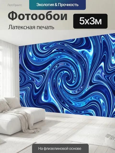 500 × 300 см · Латексная печать