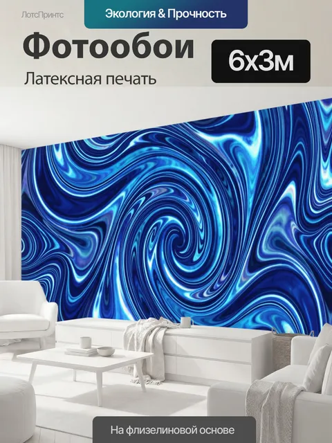 600 × 300 см · Латексная печать