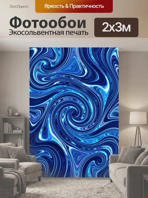 200 × 300 см · Экосольвентная печать